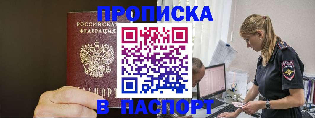 временная прописка в Менделеевске